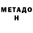 МЕФ мука AdamJhonson 1111