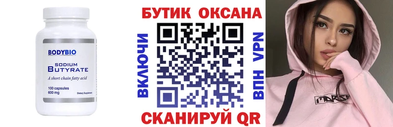 БУТИРАТ BDO 33%  Малоархангельск 